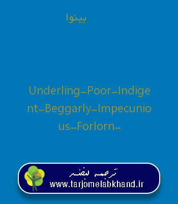 بینوا به انگلیسی